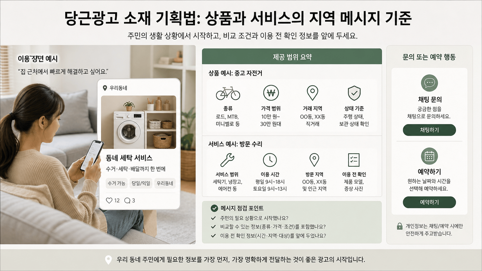 당근광고 소재 기획법: 상품과 서비스의 지역 메시지 기준